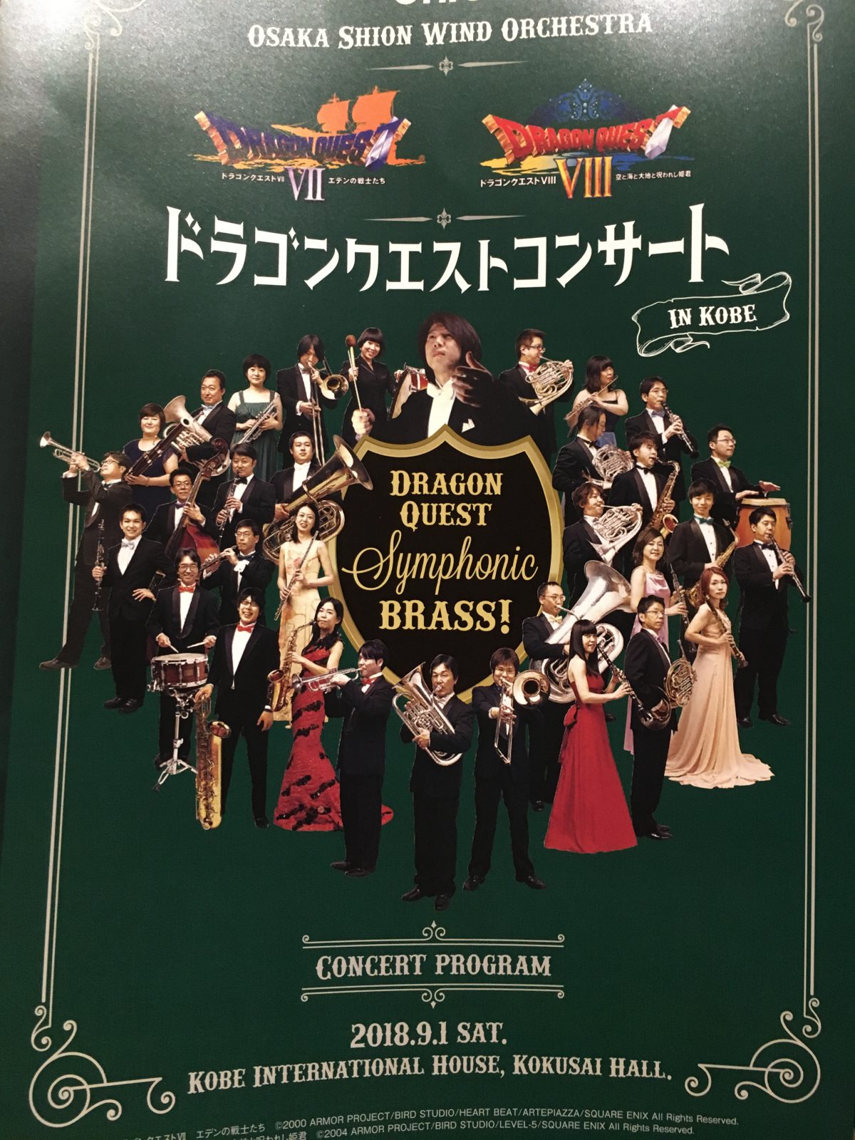 Osaka Shion Wind Orchestra ドラゴンクエストコンサート ドラクエ7 8 In 神戸 参加レポート Mnaの世界